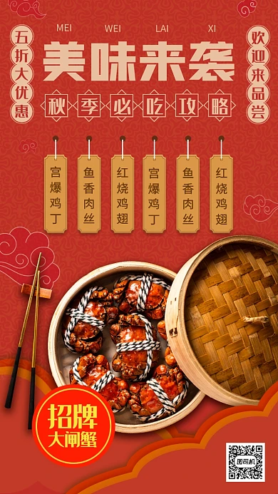 美食推荐复古风手机海报