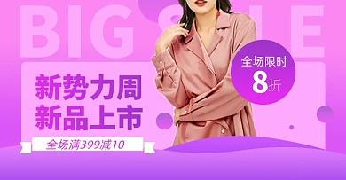 新势力周女装秋上新淘宝电商海报