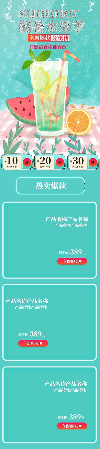 綠色水果飲料泳衣女孩手繪手機(jī)首頁(yè)