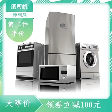 渐变夏季家具建材冰箱洗衣机电商主图