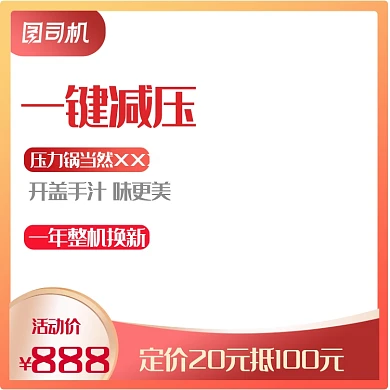 狂欢家电数码电商压力锅促销主图
