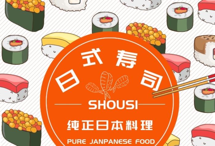 壽司插畫日本美食餐飲私房菜印刷海報