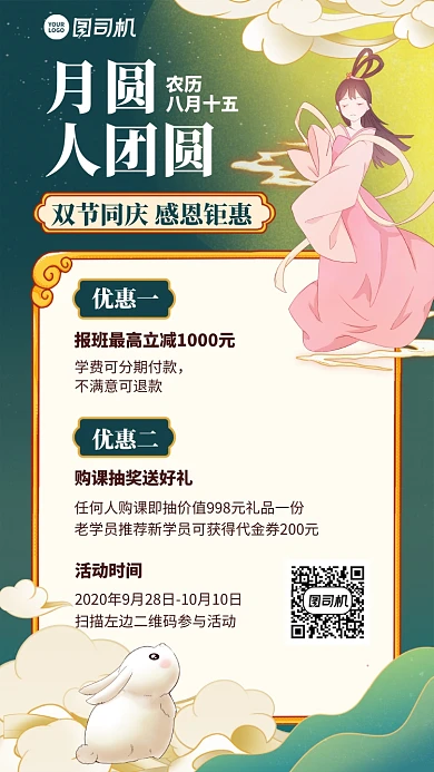 双节同庆八月十五团圆优惠手机海报