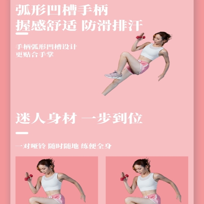 女士啞鈴淺紅色運(yùn)動(dòng)健身器材簡(jiǎn)約詳情頁(yè)