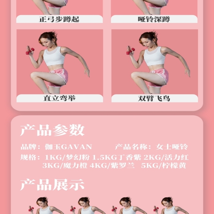 女士啞鈴淺紅色運(yùn)動(dòng)健身器材簡(jiǎn)約詳情頁(yè)