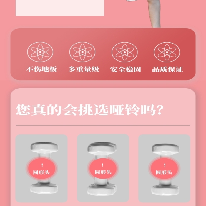 女士啞鈴淺紅色運(yùn)動(dòng)健身器材簡(jiǎn)約詳情頁(yè)