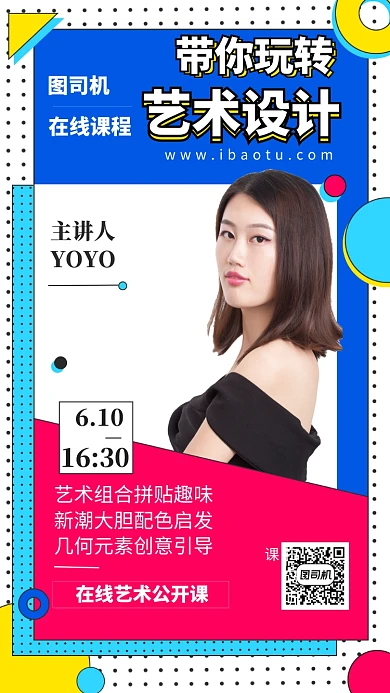 玩转艺术手机海报