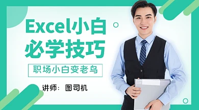 Excel办公软件培训课程封面