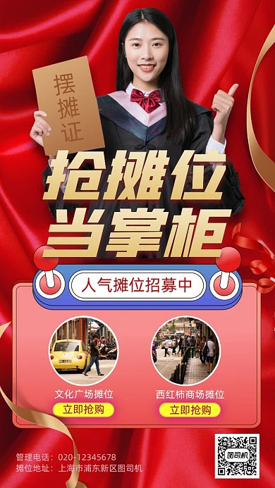 摊位掌柜招募手机海报