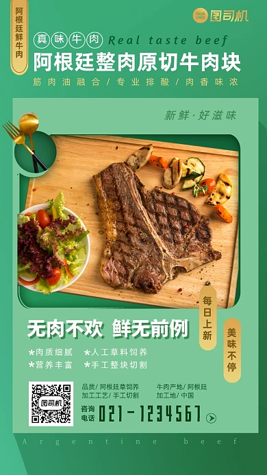 绿色原切新鲜西餐牛肉手机海报