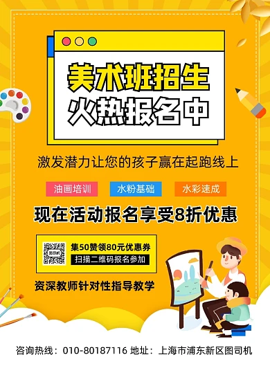 美术班招生培训宣传印刷海报