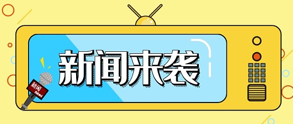 黃色創(chuàng)意電視機(jī)新聞公眾號首圖