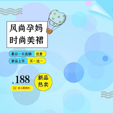 风尚孕妈孕妇装主图直通车