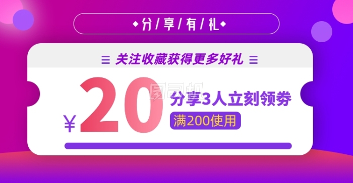 分享有礼关注收藏红包淘宝电商优惠券 分享有礼关注收藏红包淘宝电商优惠券