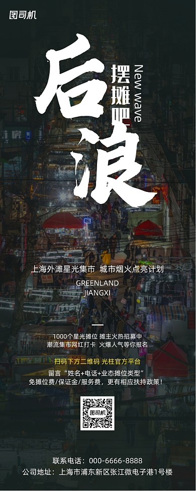 地攤經(jīng)濟出攤易拉寶