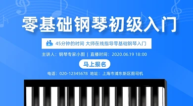 钢琴培训班招生简约插画手机横图