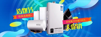 造物节大甩卖促销家电数码banner