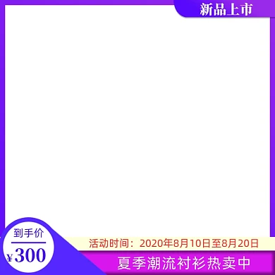 电商淘宝天猫店铺上新男装数码主图图标