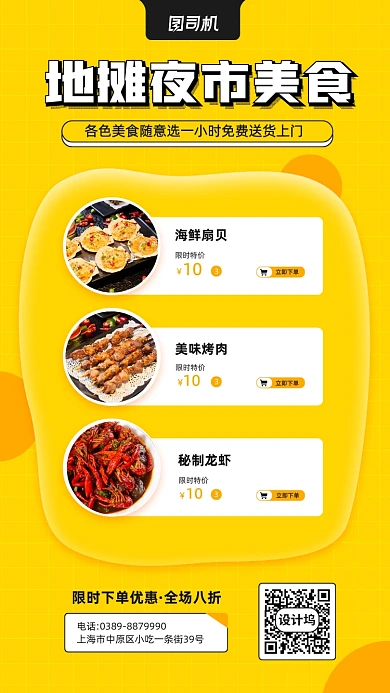 地摊夜市美食宣传活动手机海报