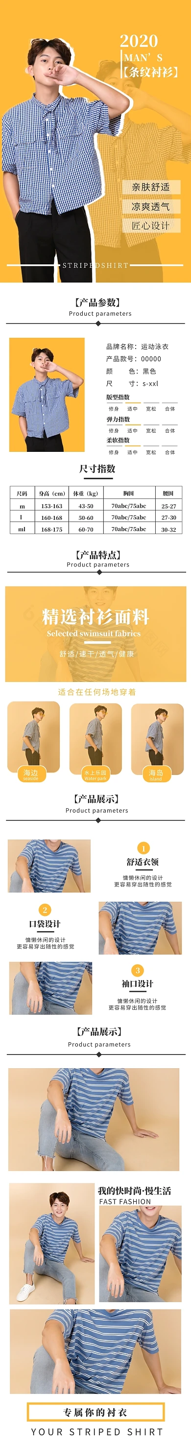 黄色简约男装电商淘宝详情页