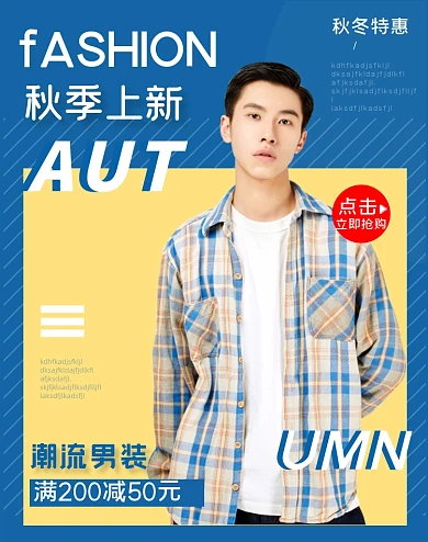 电商秋冬季男装衬衫外套上新海报