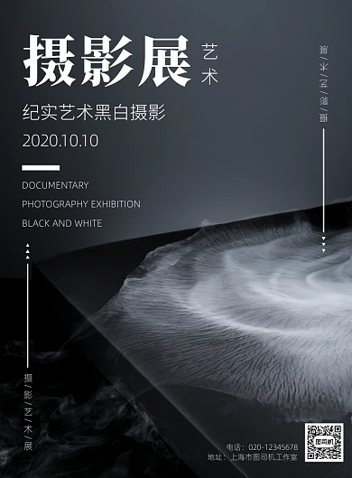 黑白摄影展简约文化艺术宣传印刷海报