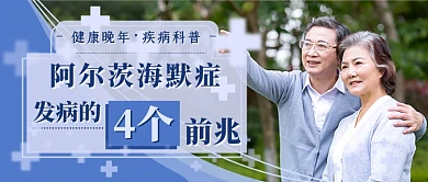 老人阿尔茨海默症新媒体首图