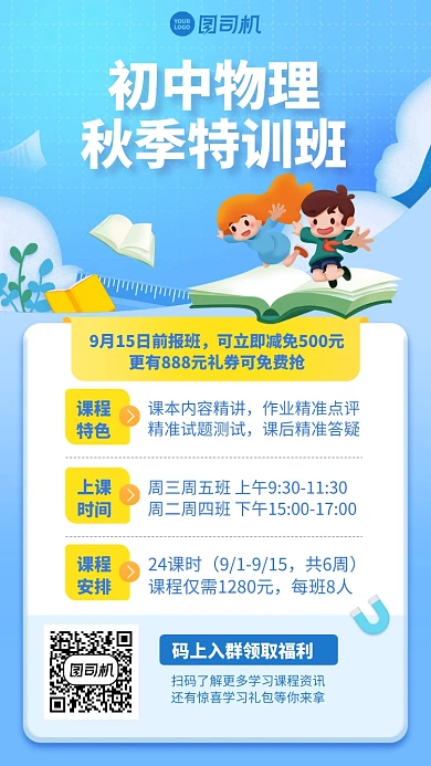 创意手绘童趣秋季招生手机海报