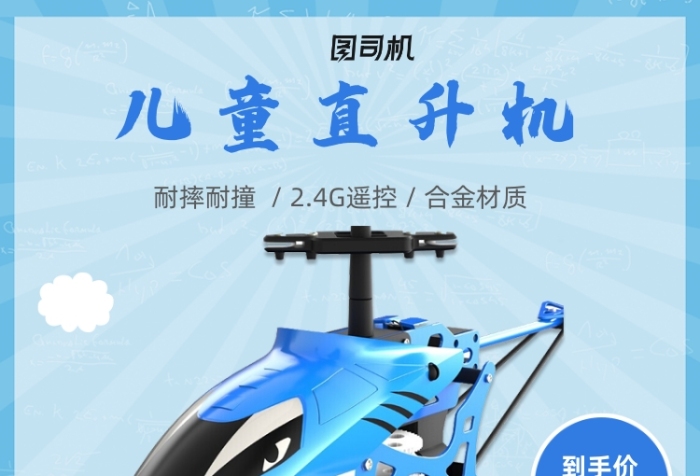 簡約可愛直升機(jī)玩具模型電商主圖