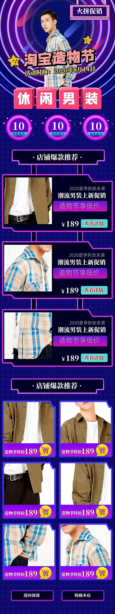 蓝色调淘宝造物节男装促销电商首页