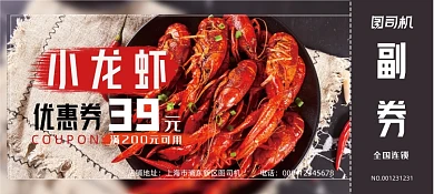 黑色大气经典诱人小龙虾美食优惠券