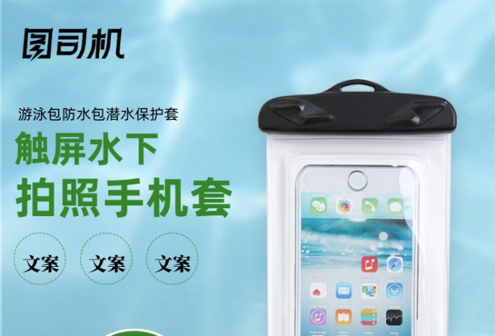夏季清新游泳裝備手機防水袋手機套主圖