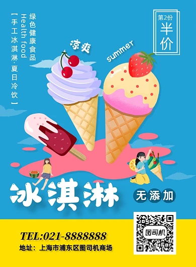 手绘夏日甜品冰淇淋冷饮宣传促销海报