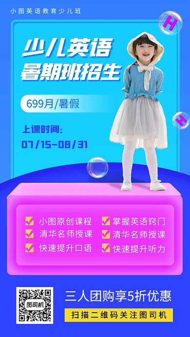 少儿英语教育手机海报