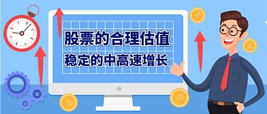 金融科技股票手绘卡通公众号首图