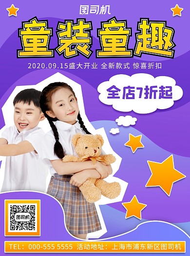 紫色漸變童裝店開業(yè)優(yōu)惠活動(dòng)宣傳單