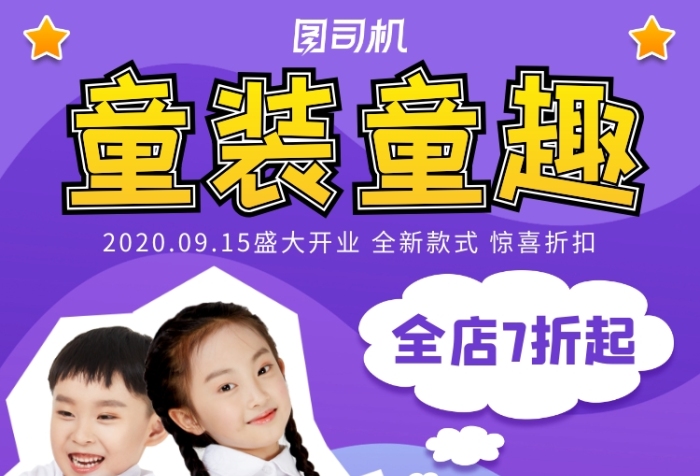 紫色漸變童裝店開業(yè)優(yōu)惠活動宣傳單