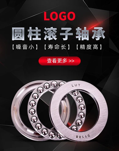 工业建筑五金电子滚子轴承海报