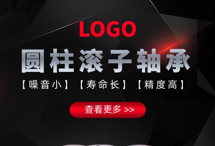工業(yè)建筑五金電子滾子軸承海報(bào)