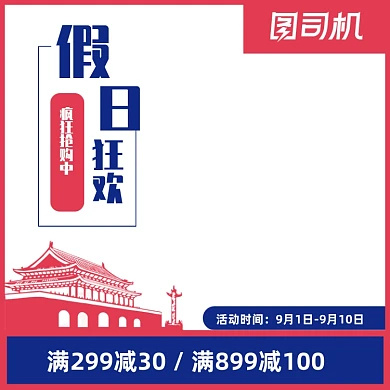 国庆节假出游季黄金周电商促销主图图标