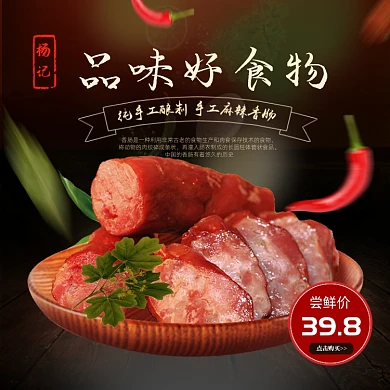 腊肉熏肉年货烤肉腊肠主图直通车