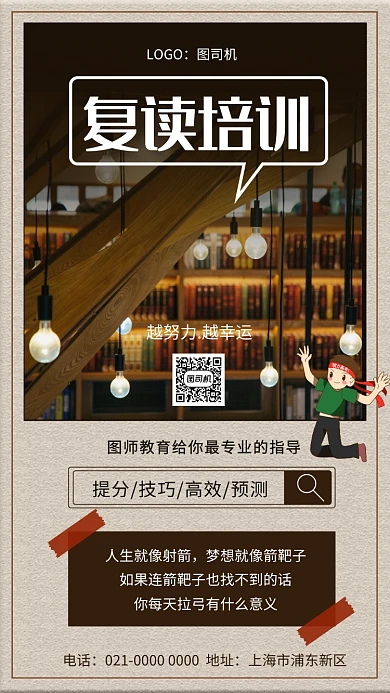 复读培训简约怀旧培训宣传手机海报