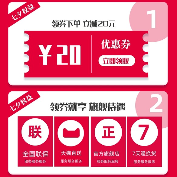 正品保障包紅色優(yōu)惠券七夕品牌會(huì)員權(quán)益