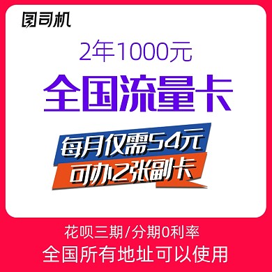 無(wú)限流量卡移動(dòng)聯(lián)通電話卡主圖