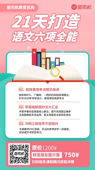 21天打造手机海报