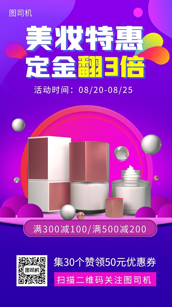 美妝特賣會(huì)手機(jī)海報(bào)