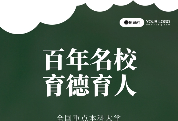 大学招生宣传插画手机海报