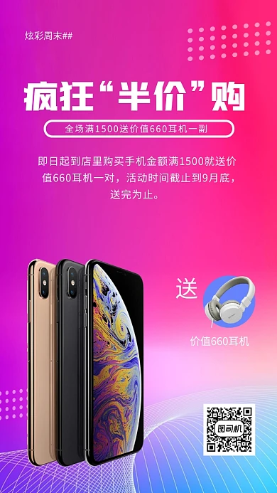 疯狂半价炫彩渐变周末手机海报