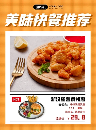 黄色秋季快餐汉堡促销优惠宣传海报