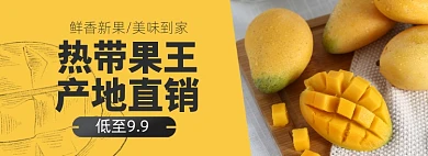 水果生鲜淘宝芒果菠萝电商banner